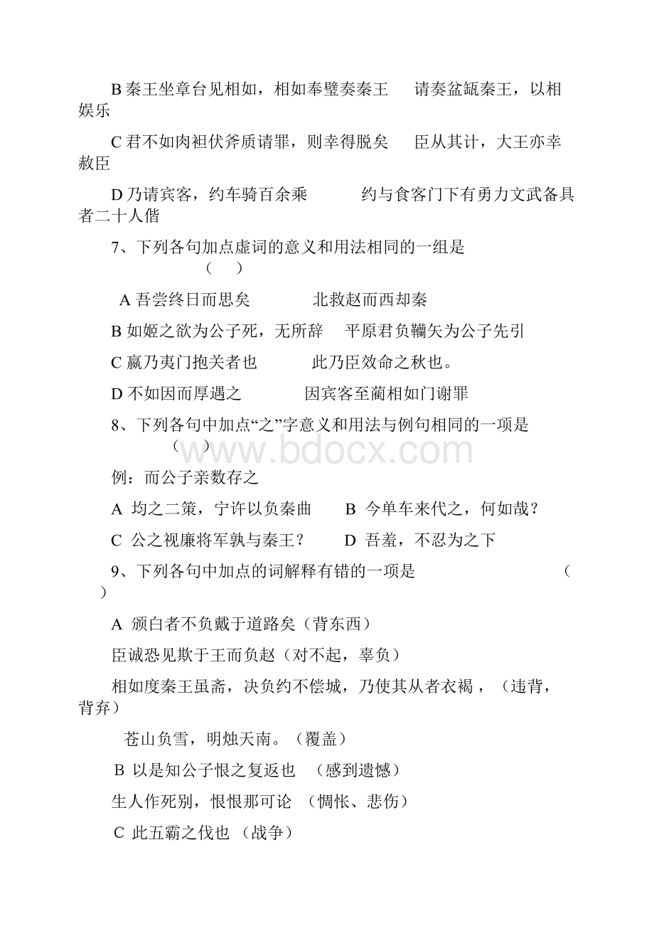 山东省济南市第一中学届高三阶段考试语文试题.docx_第3页