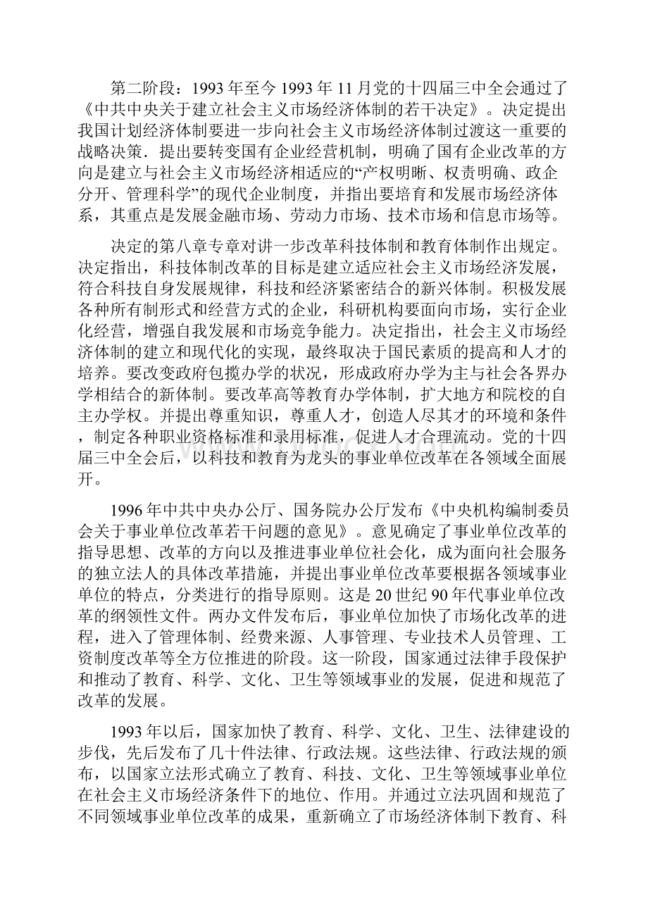 第三章事业单位管理制度的改革与发展doc.docx_第3页