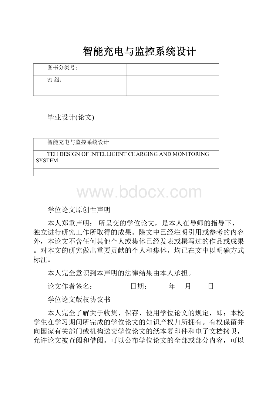 智能充电与监控系统设计.docx