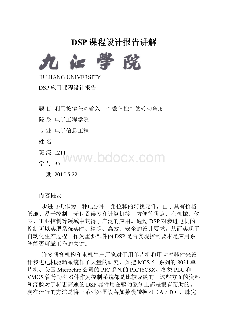 DSP课程设计报告讲解.docx