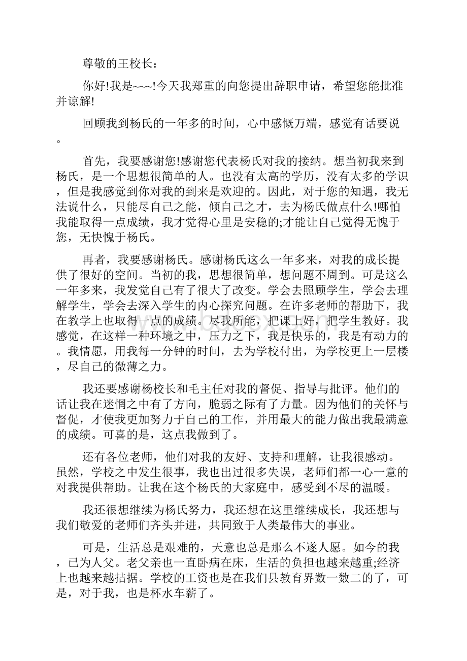 公立学校辞职报告共3篇.docx_第2页