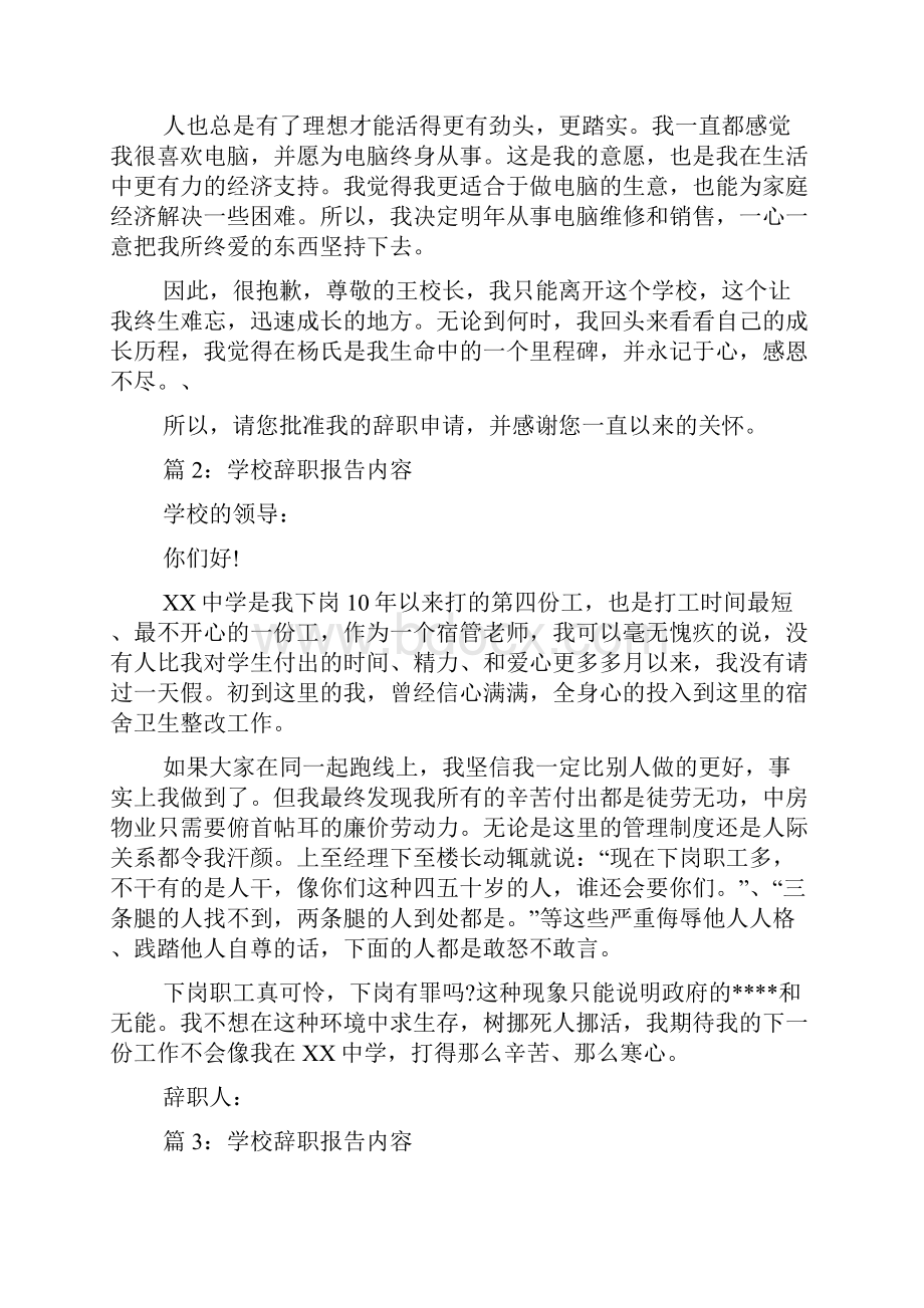 公立学校辞职报告共3篇.docx_第3页