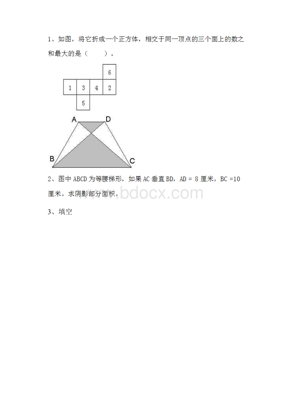 人教版小学l六年级数学下册期中检测试题五.docx_第3页