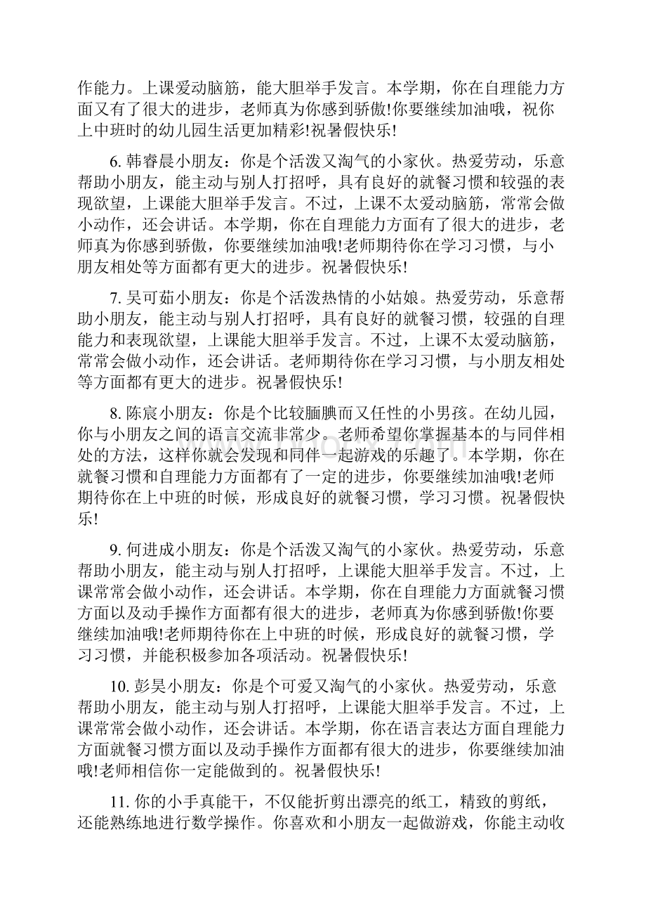 幼儿园大班学期表现评语范文与幼儿园大班学期评语合集.docx_第2页