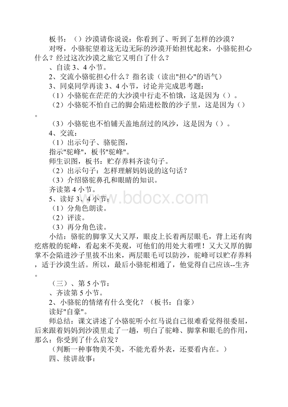 苏教版三年级语文下册第五单元教案1.docx_第3页