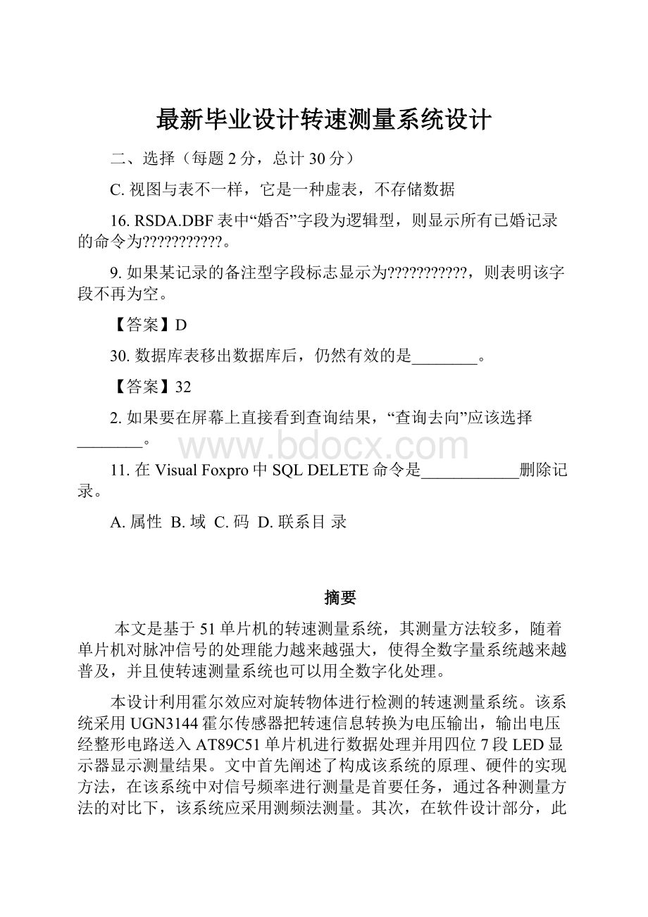 最新毕业设计转速测量系统设计.docx_第1页