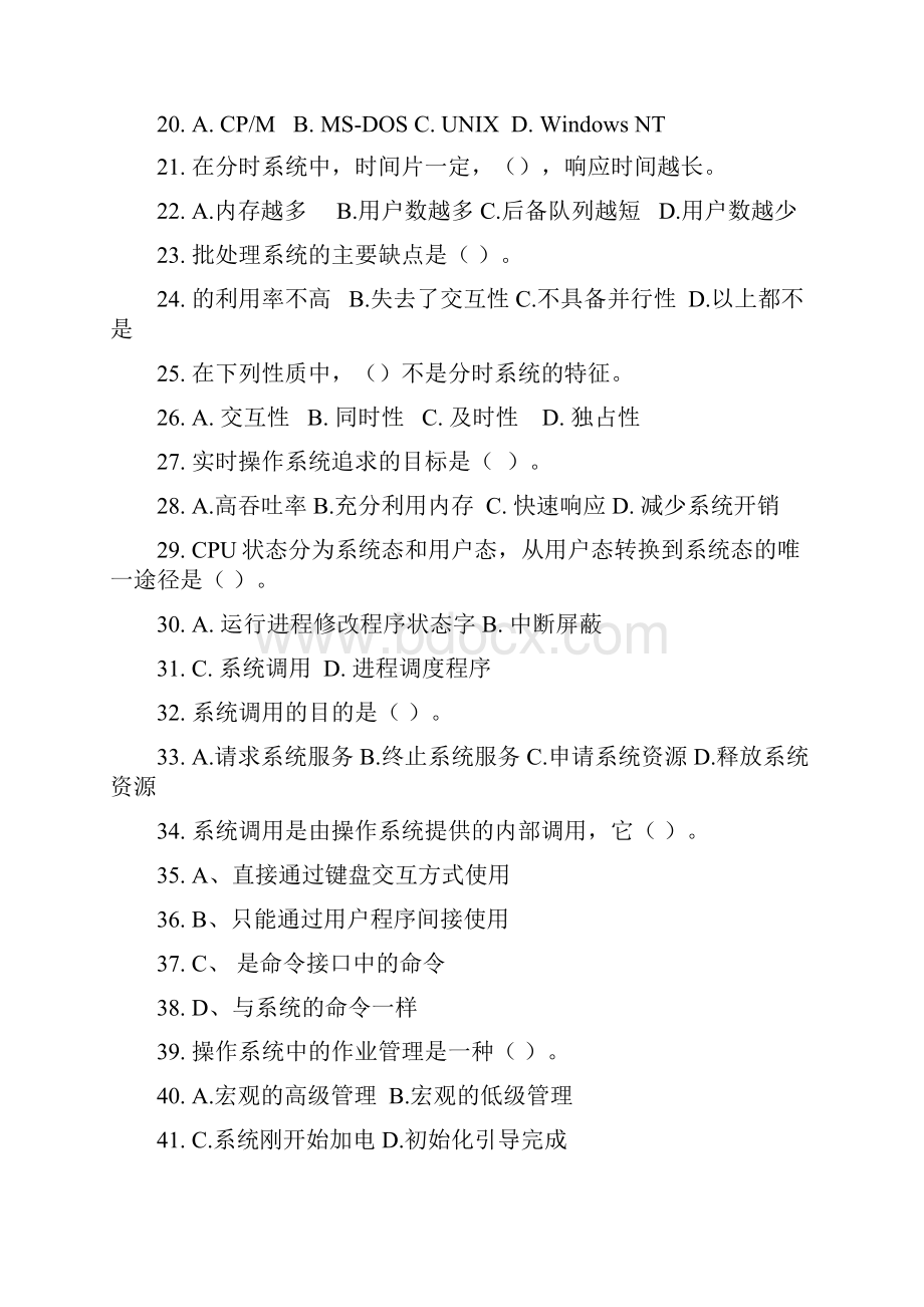 操作系统练习题及答案65657.docx_第2页