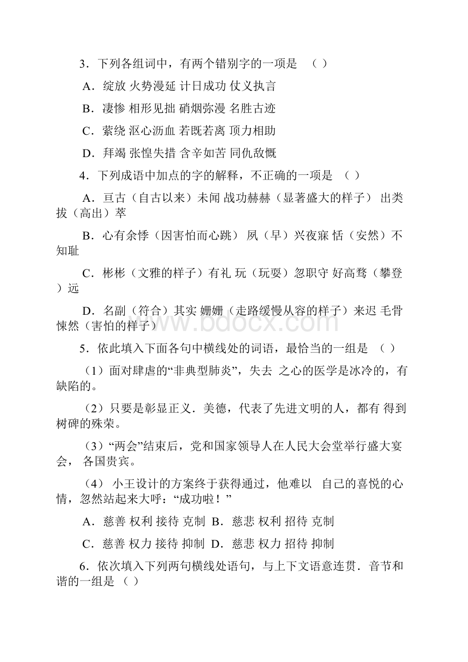 考试必备西藏拉萨中学高三年级第三次月考汉语文.docx_第2页