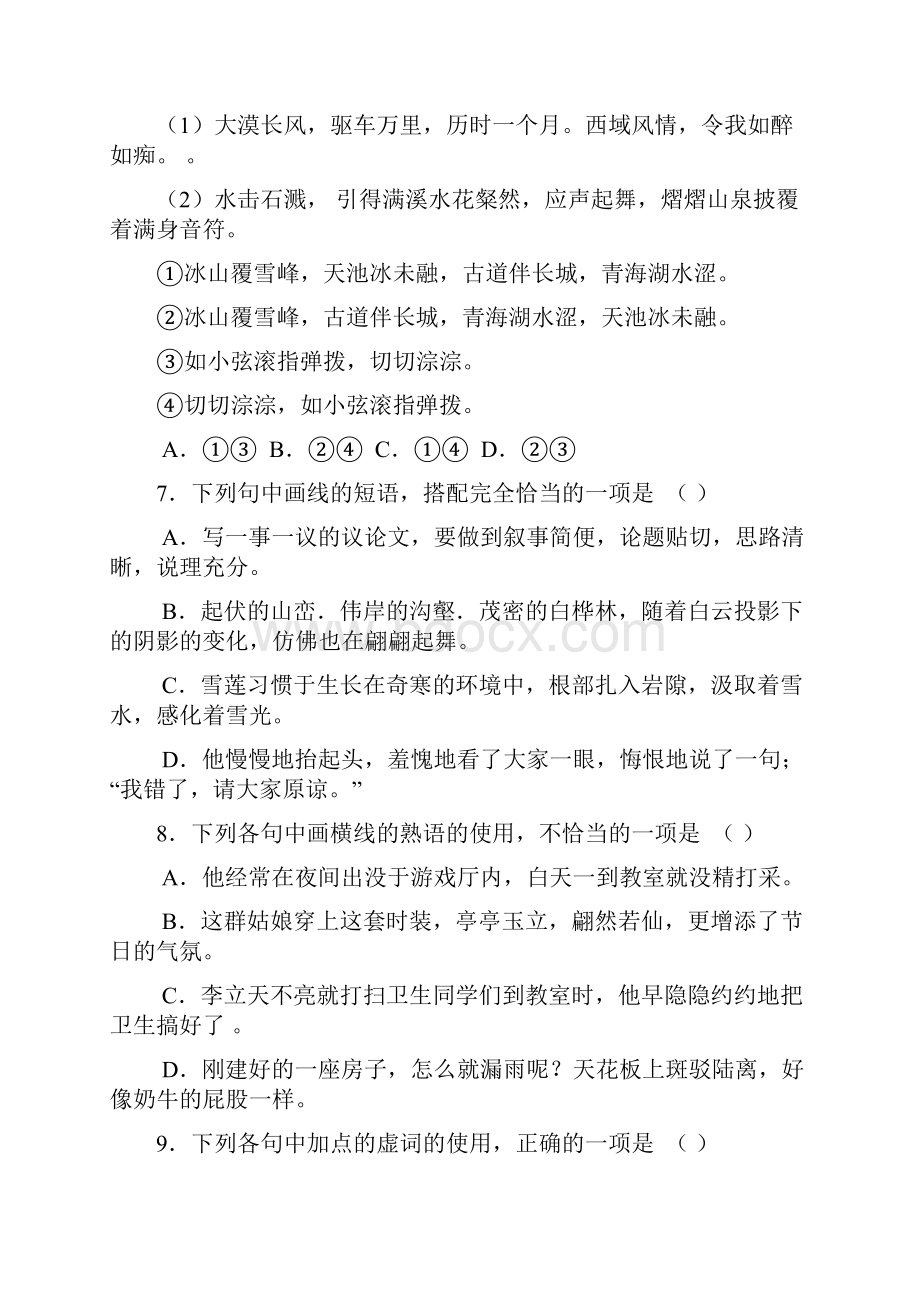 考试必备西藏拉萨中学高三年级第三次月考汉语文.docx_第3页