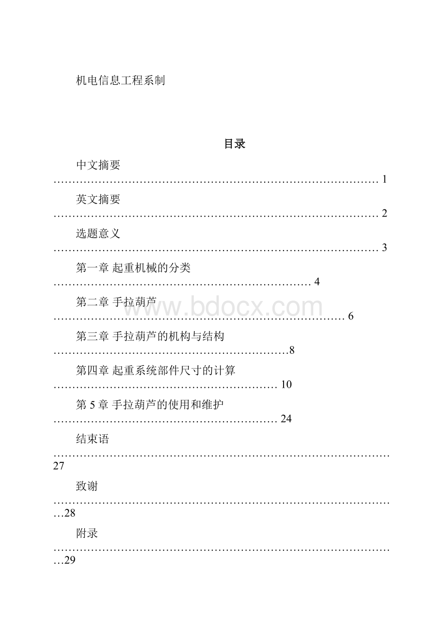 机电手动起重葫芦.docx_第2页