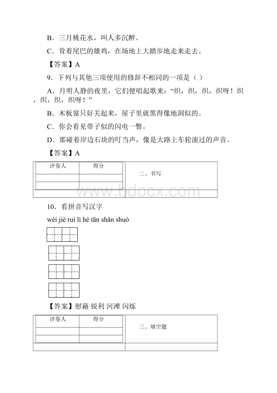 四年级天窗课后练习含答案1.docx_第3页