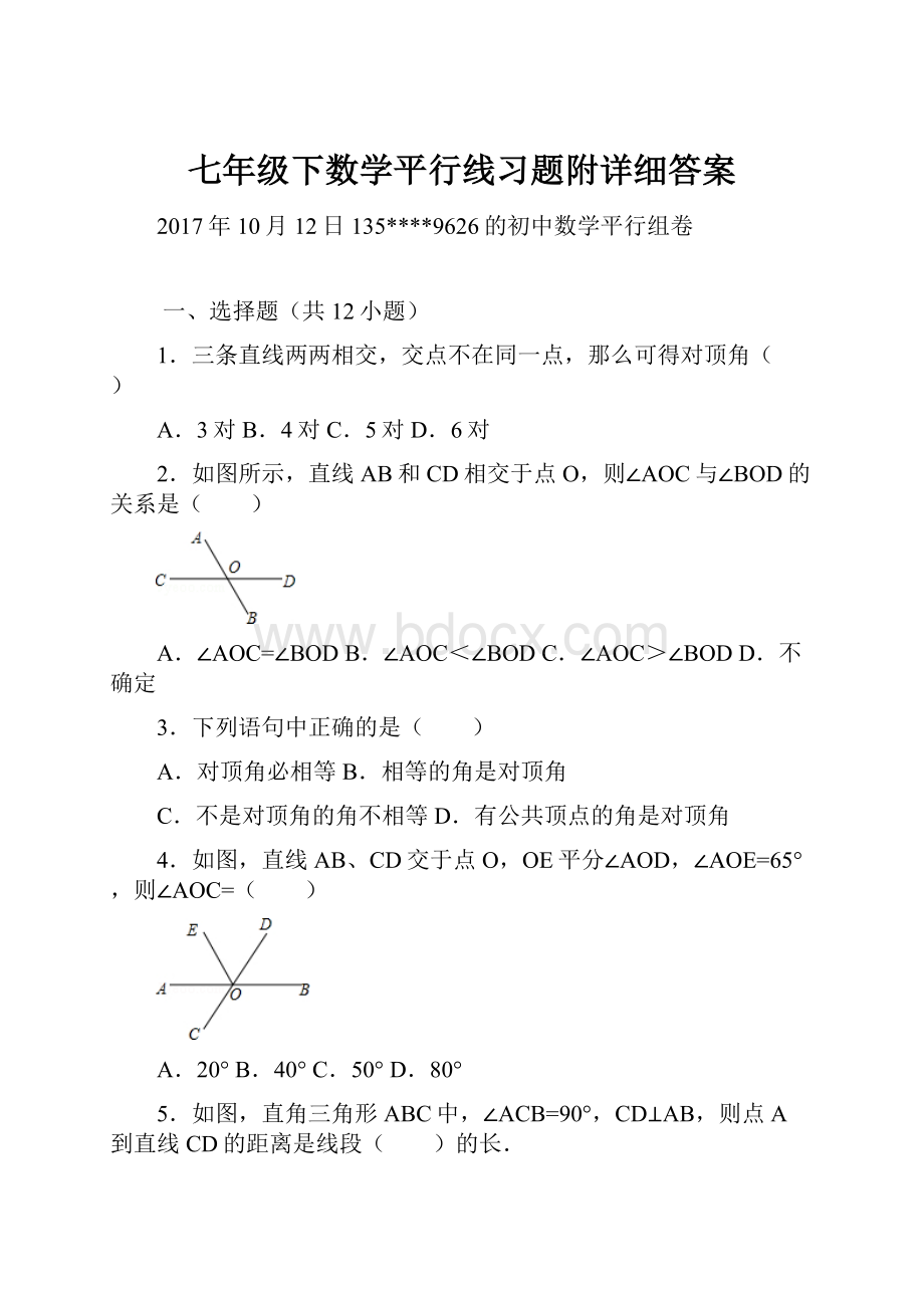 七年级下数学平行线习题附详细答案.docx_第1页