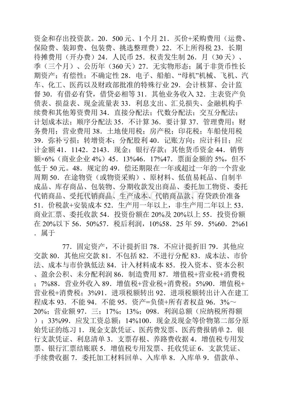 会计模拟实训口试题答案.docx_第2页