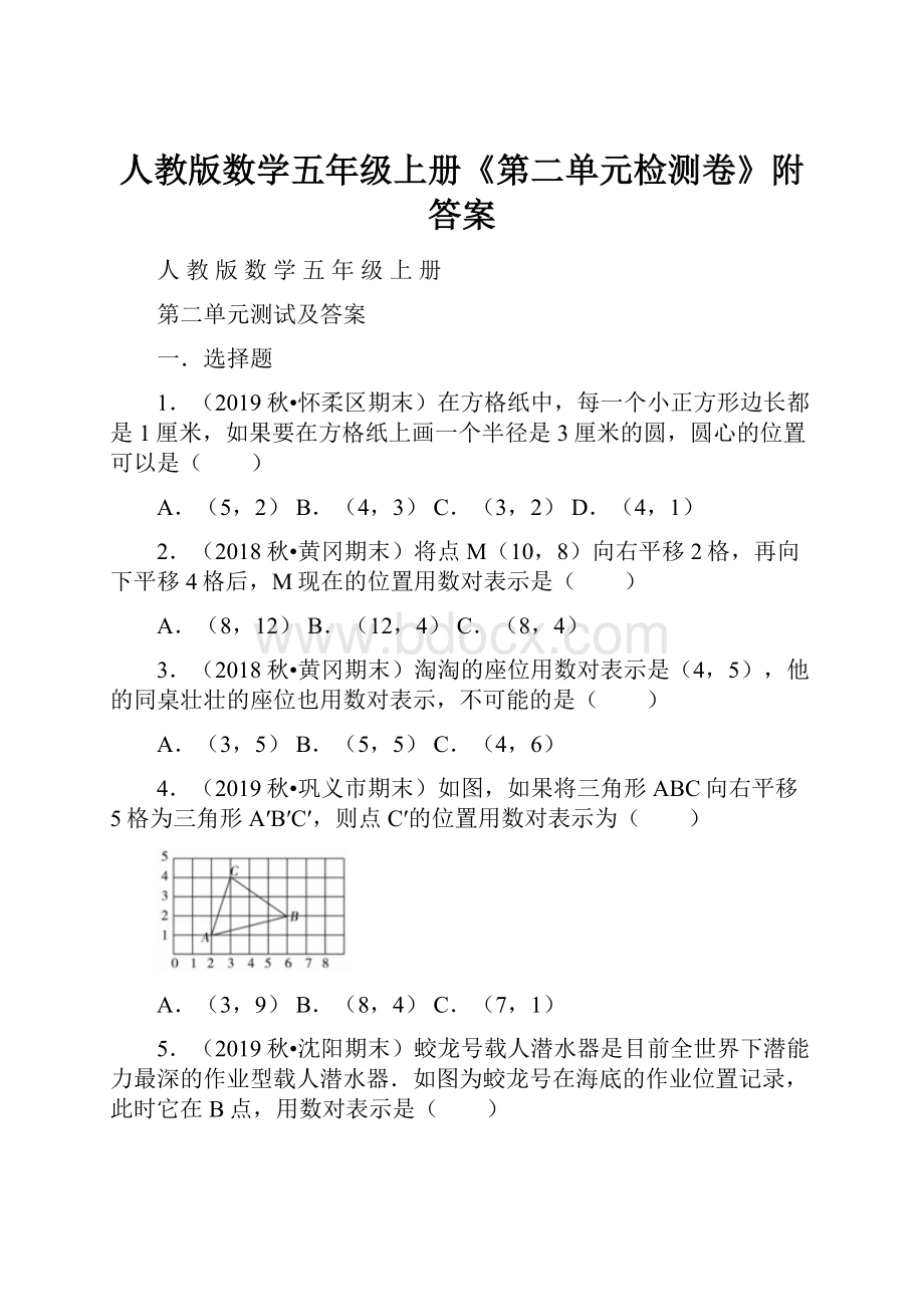 人教版数学五年级上册《第二单元检测卷》附答案.docx