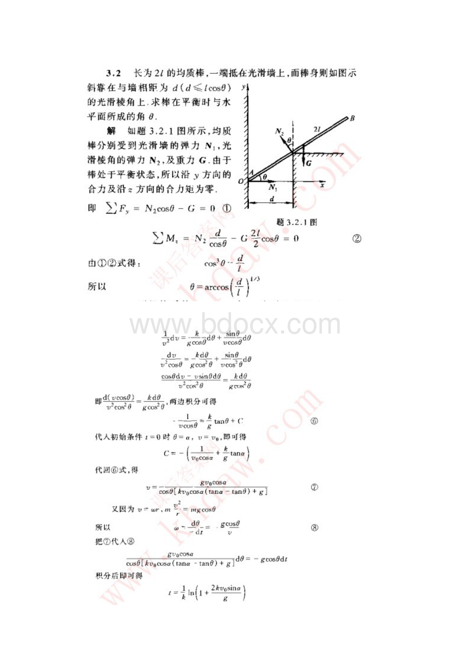 理论力学考试题.docx_第3页