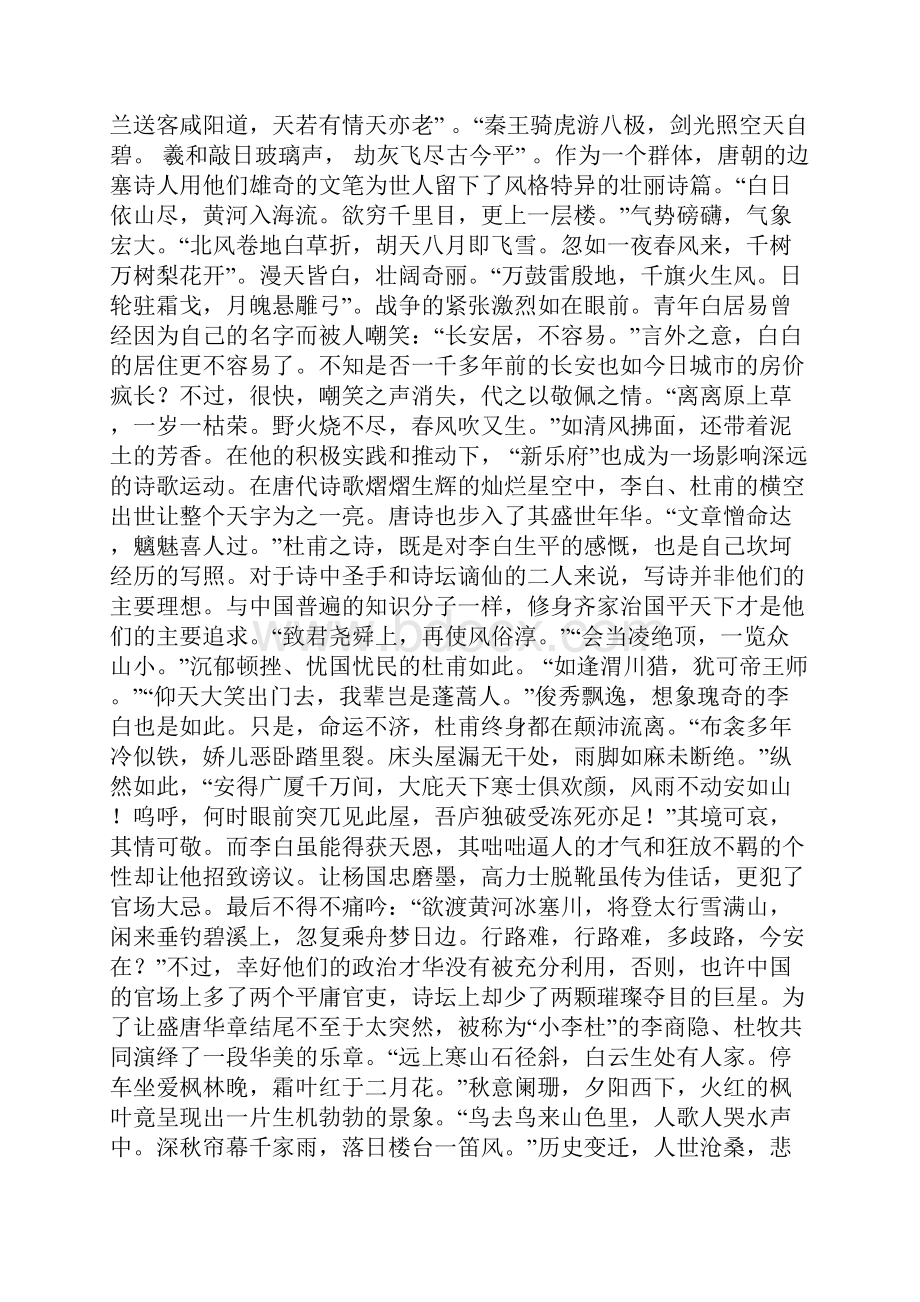 中国诗意千年的文明古国.docx_第3页