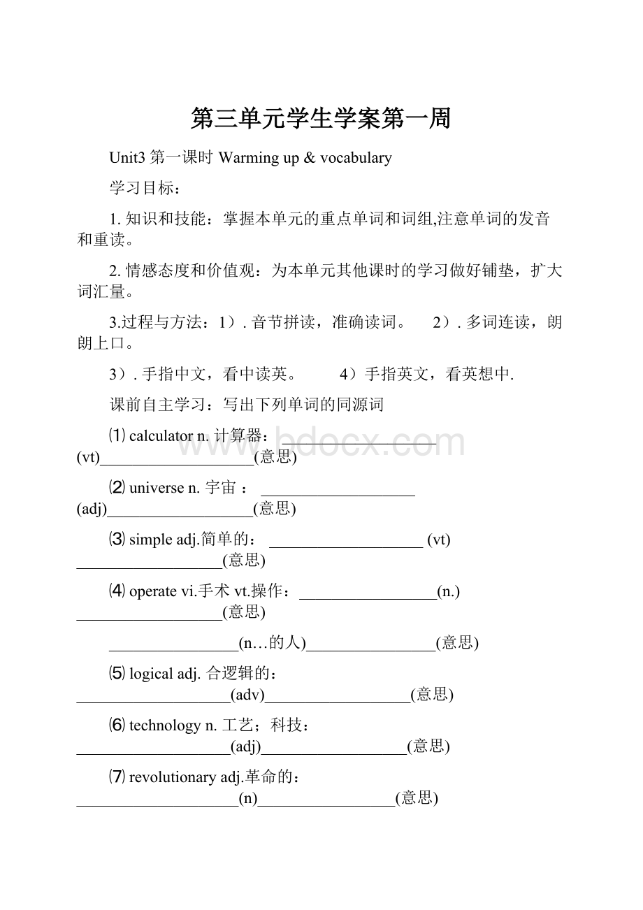 第三单元学生学案第一周.docx