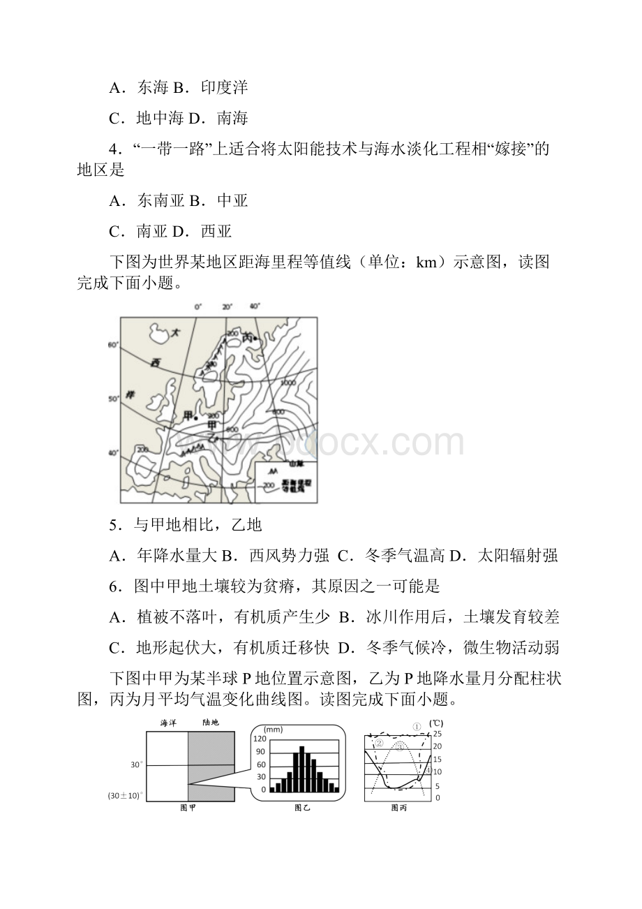 中图版高中地理必修一第三章《自然地理环境的整体性与差异性》测试题含答案.docx_第2页