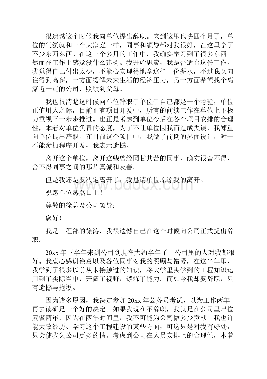 施工单位辞职报告.docx_第2页