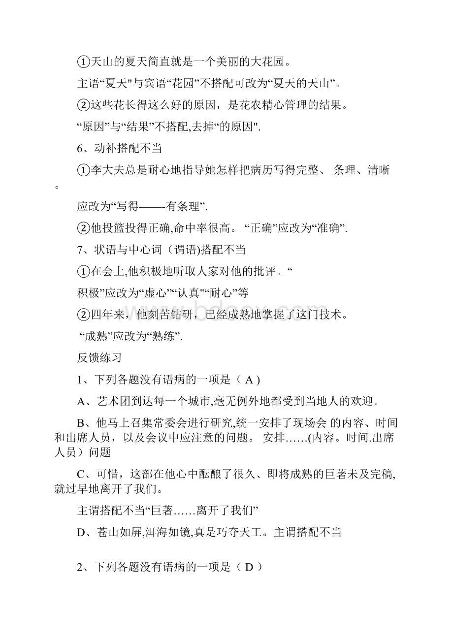 小学语文修改病句之搭配不当.docx_第2页