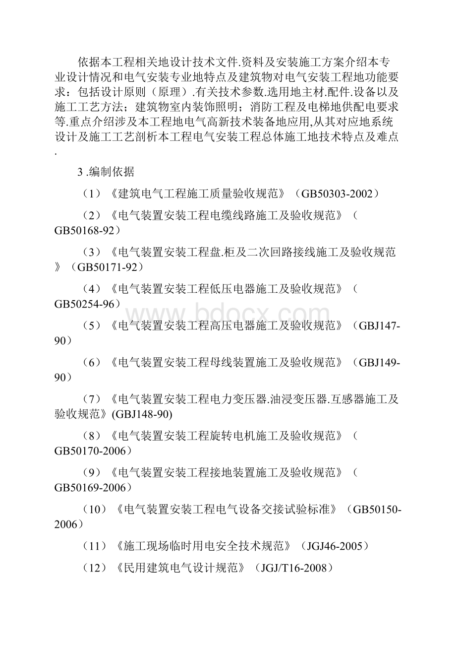 建筑电气安装工程监理细则c.docx_第2页