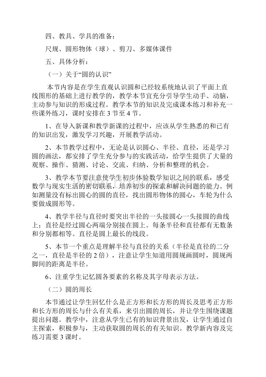 最新北师大版六年级上册数学第一单元集体备课.docx_第3页