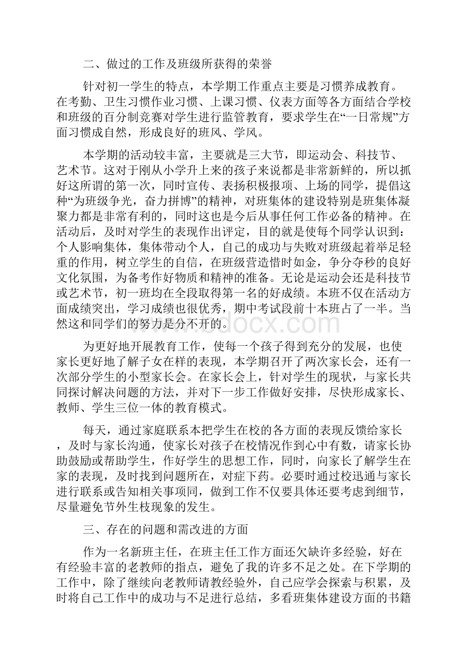 班主任工作总结合集十篇.docx_第2页