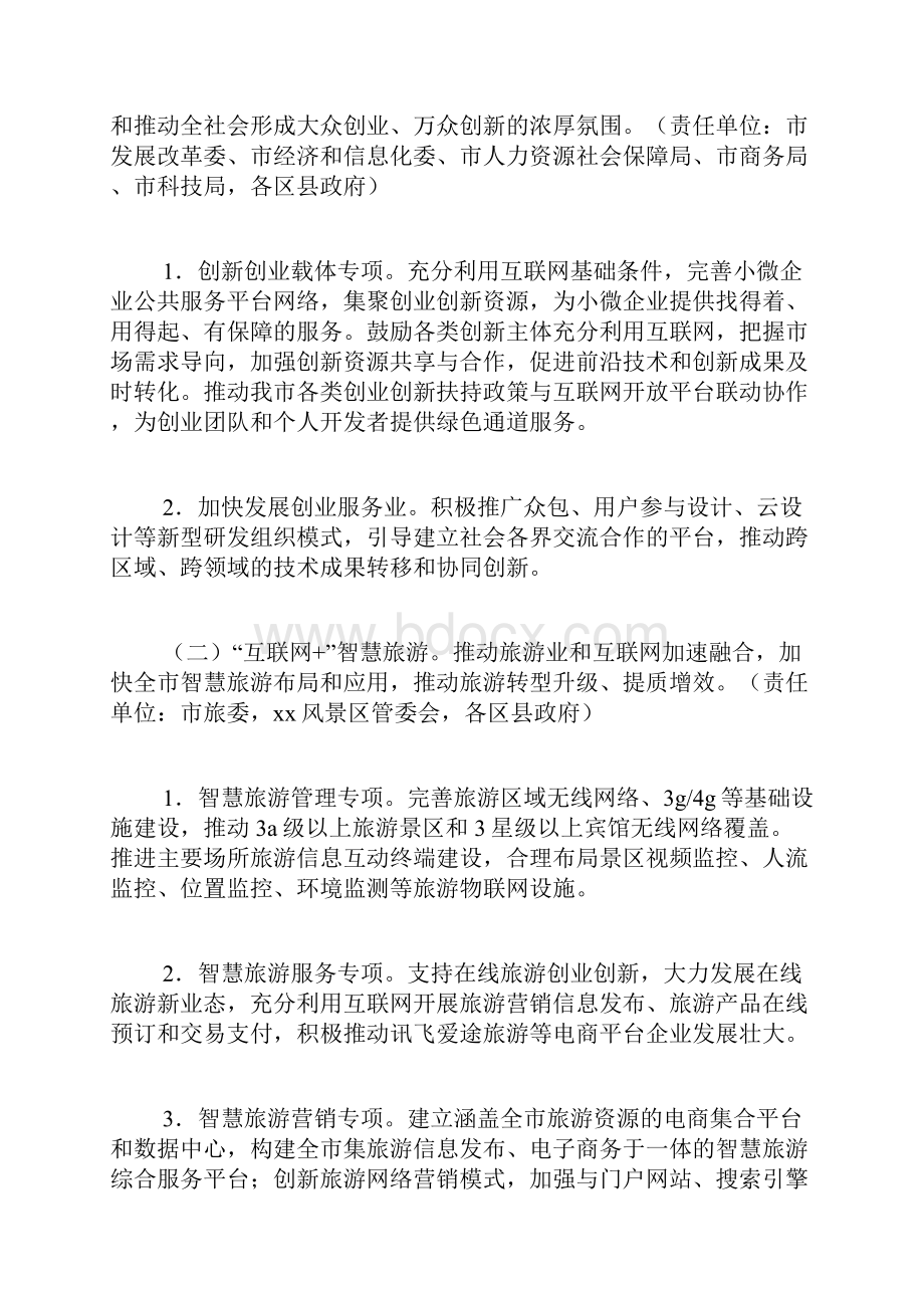 推进互联网+行动实施方案.docx_第2页