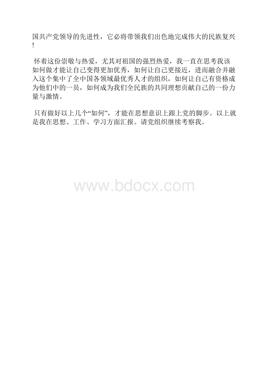 最新社区入党积极分子思想汇报思想汇报文档五篇 2.docx_第2页