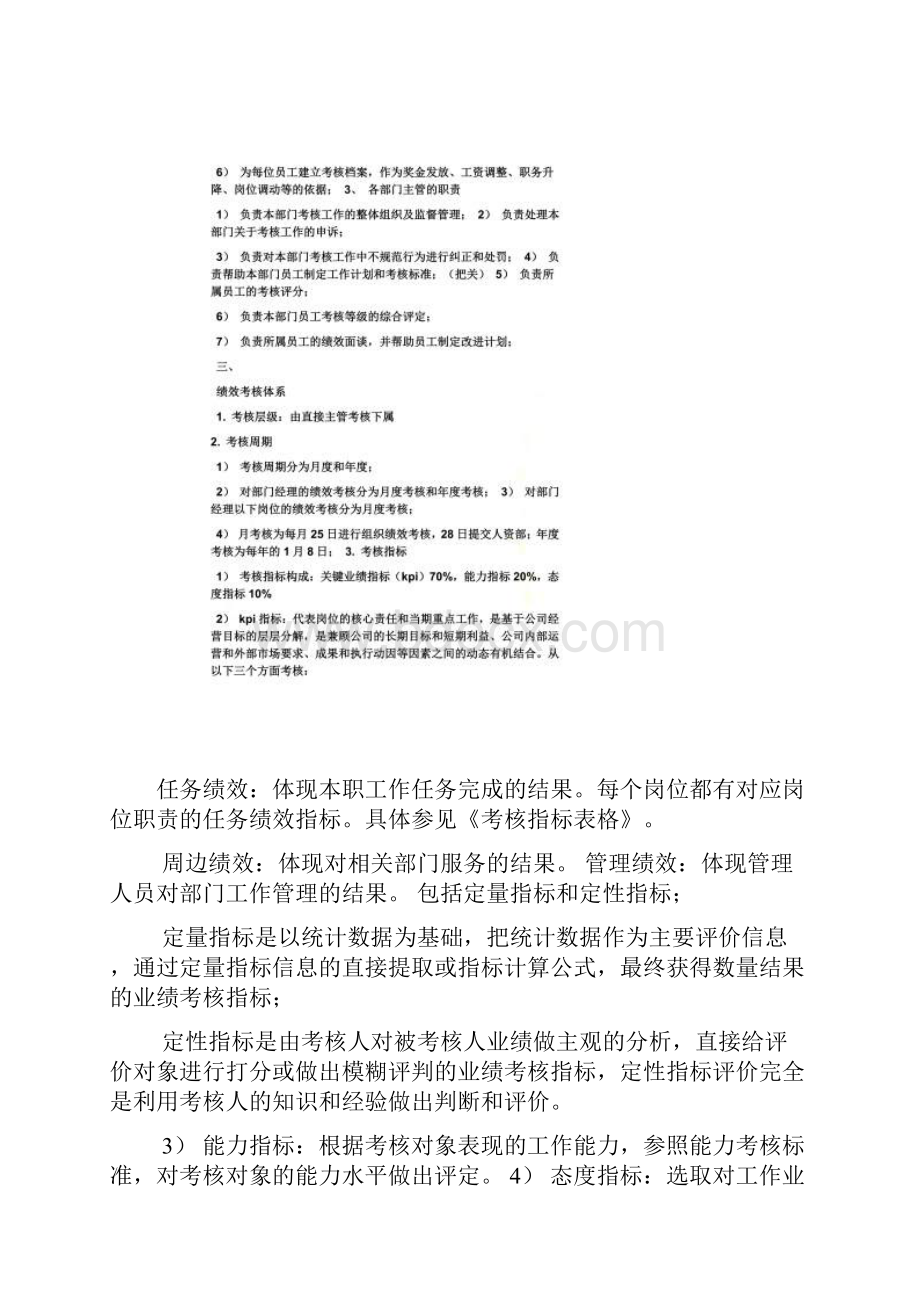 kpi绩效考核管理办法.docx_第2页