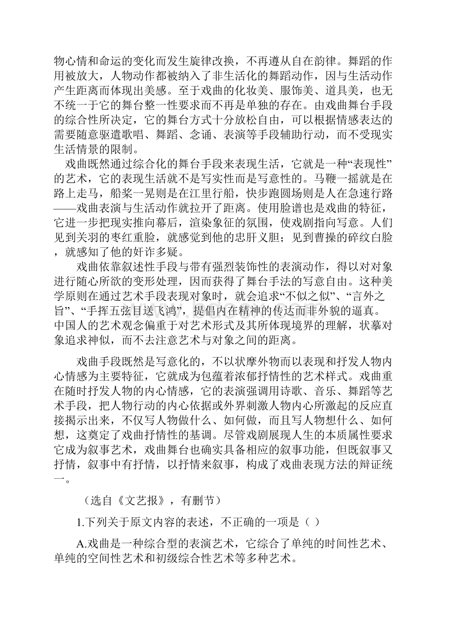 学年河北省张家口市高一上学期期末考试语文试题.docx_第2页