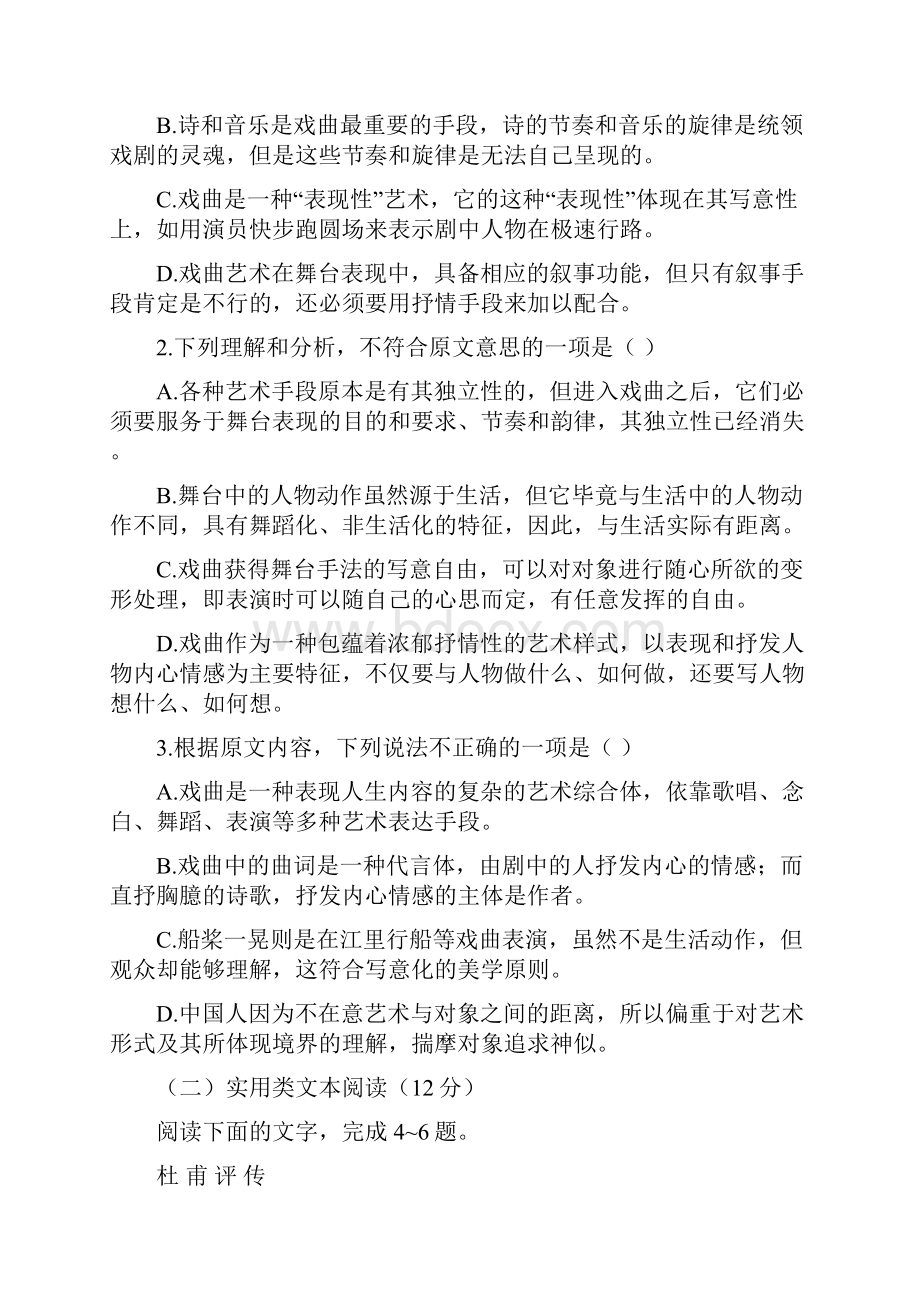 学年河北省张家口市高一上学期期末考试语文试题.docx_第3页