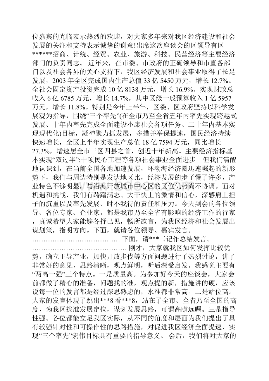 大会开幕式致辞.docx_第3页