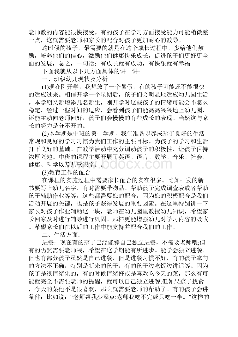 中班家长会教师发言稿范文.docx_第2页