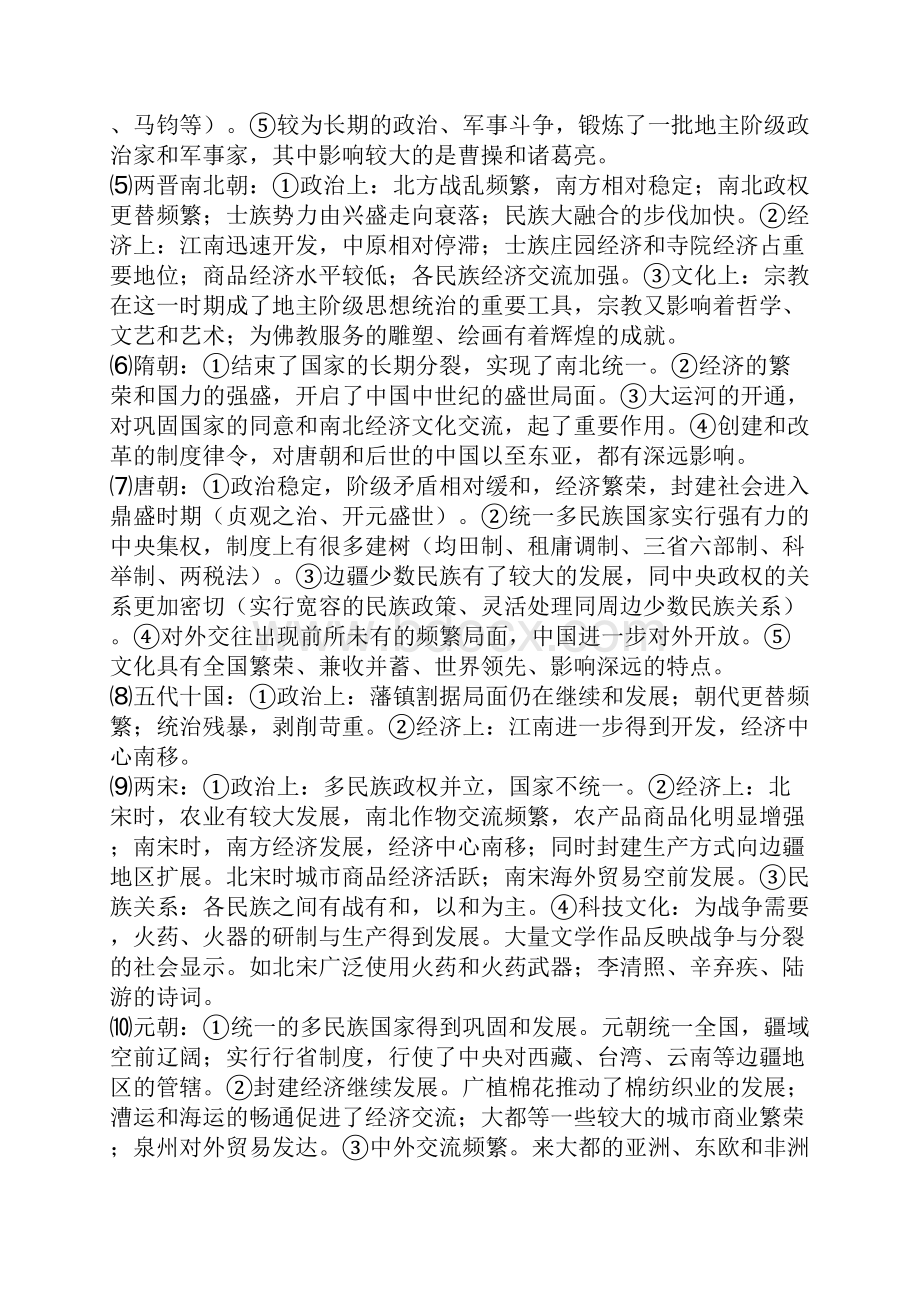 中国古代史专题复习.docx_第2页