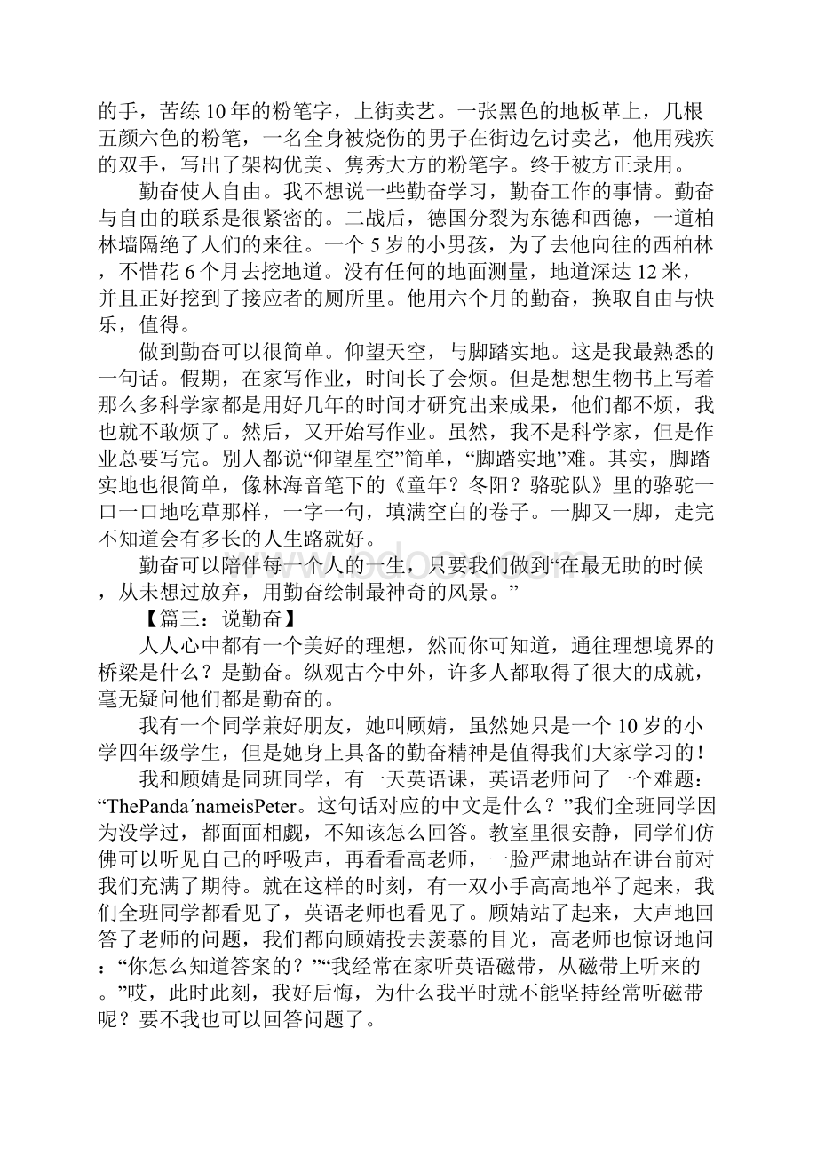 勤奋学习的作文600字.docx_第2页