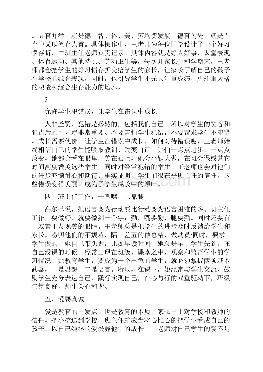 小学优秀教师先进事迹材料word范文资料.docx_第3页