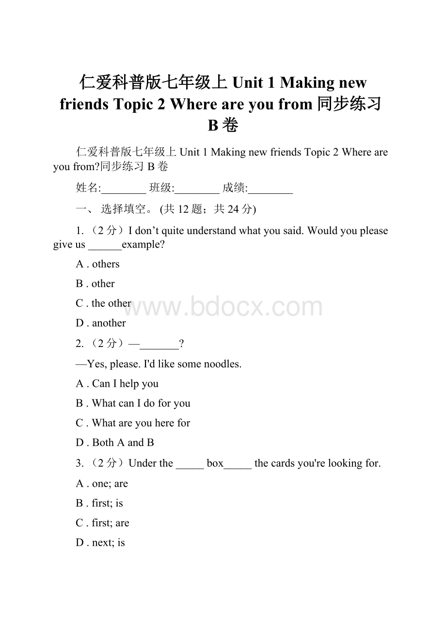 仁爱科普版七年级上Unit 1 Making new friends Topic 2 Where are you from同步练习B卷.docx