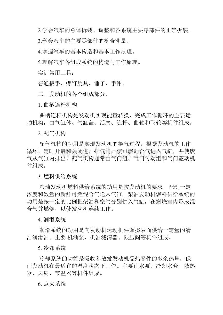 发动机拆装实训报告.docx_第2页