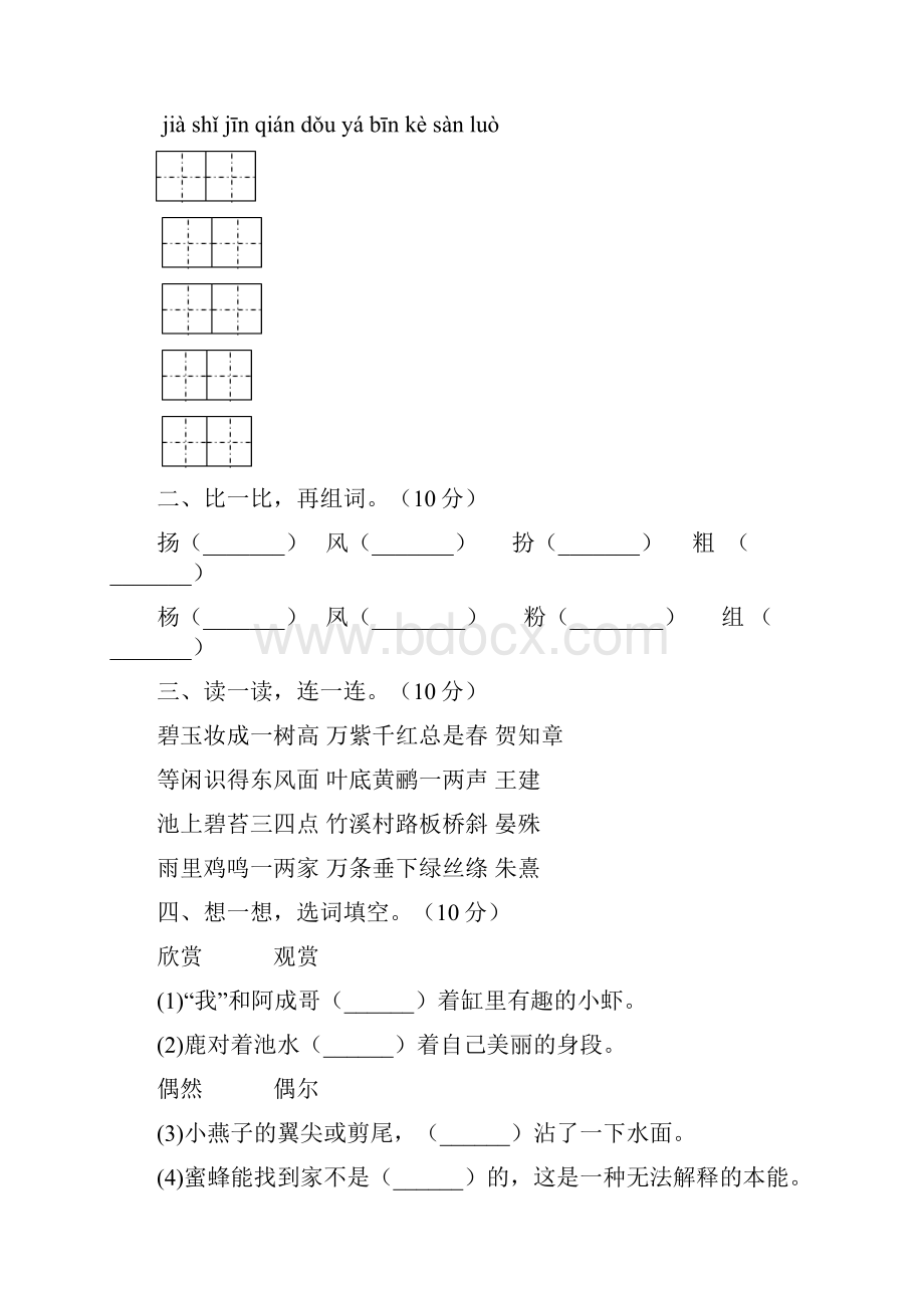 北师大版三年级语文下册一单元练习题及答案二篇.docx_第2页