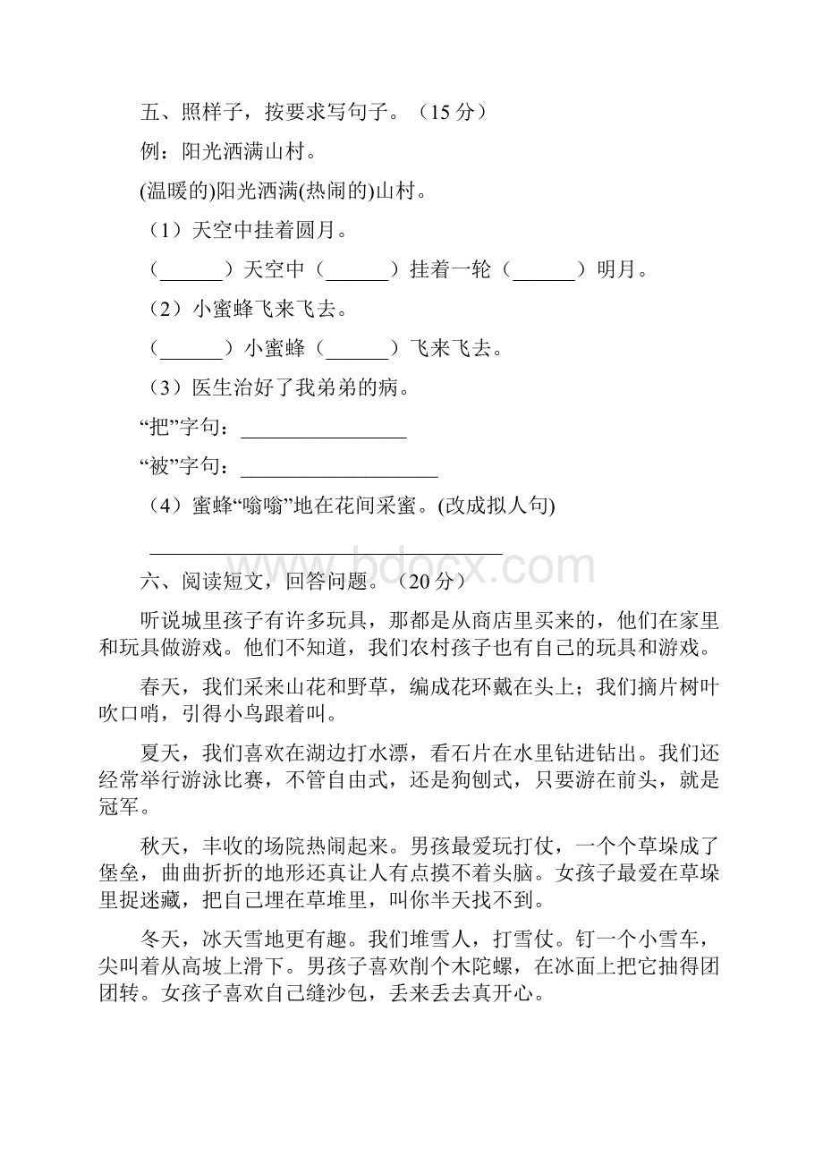 北师大版三年级语文下册一单元练习题及答案二篇.docx_第3页