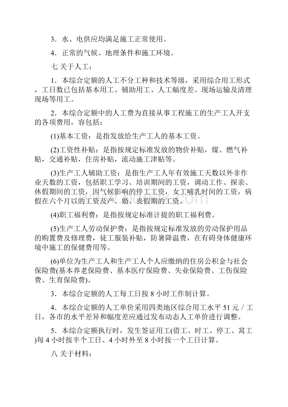 广东省市政工程综合定额说明书及工程量计算规则.docx_第2页