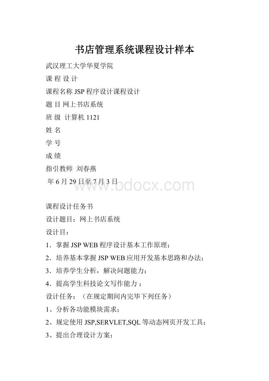 书店管理系统课程设计样本.docx