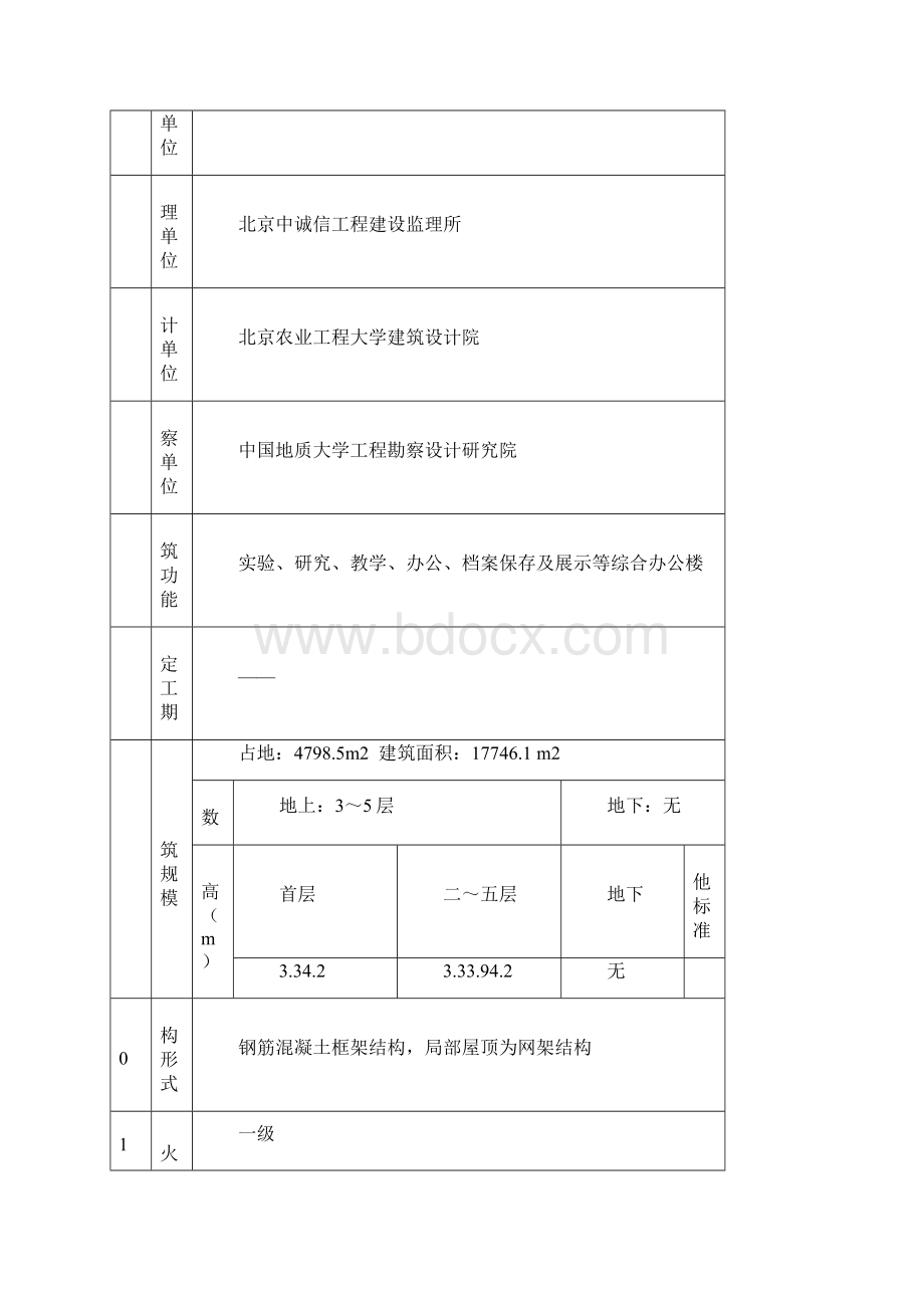 完整升级版北京农业大学新学科综合楼施工组织设计.docx_第3页