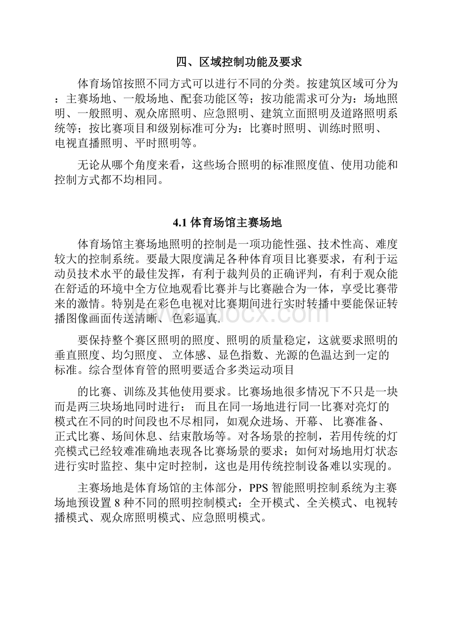 体育馆智能照明控制系统解决方案.docx_第3页