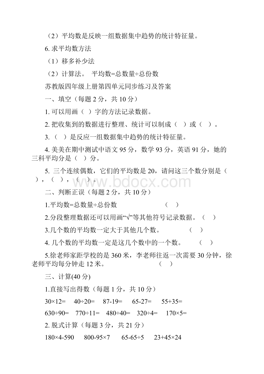 苏教版四年级数学上册第四单元知识点汇总+练习题.docx_第2页