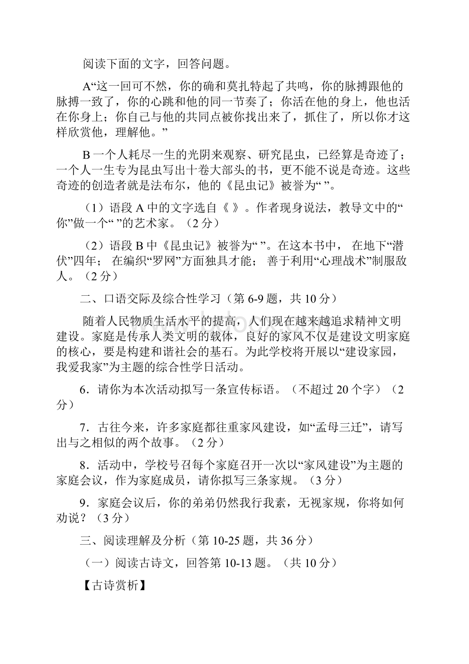 黑龙江省龙东地区中考语文试题word版含答案.docx_第3页