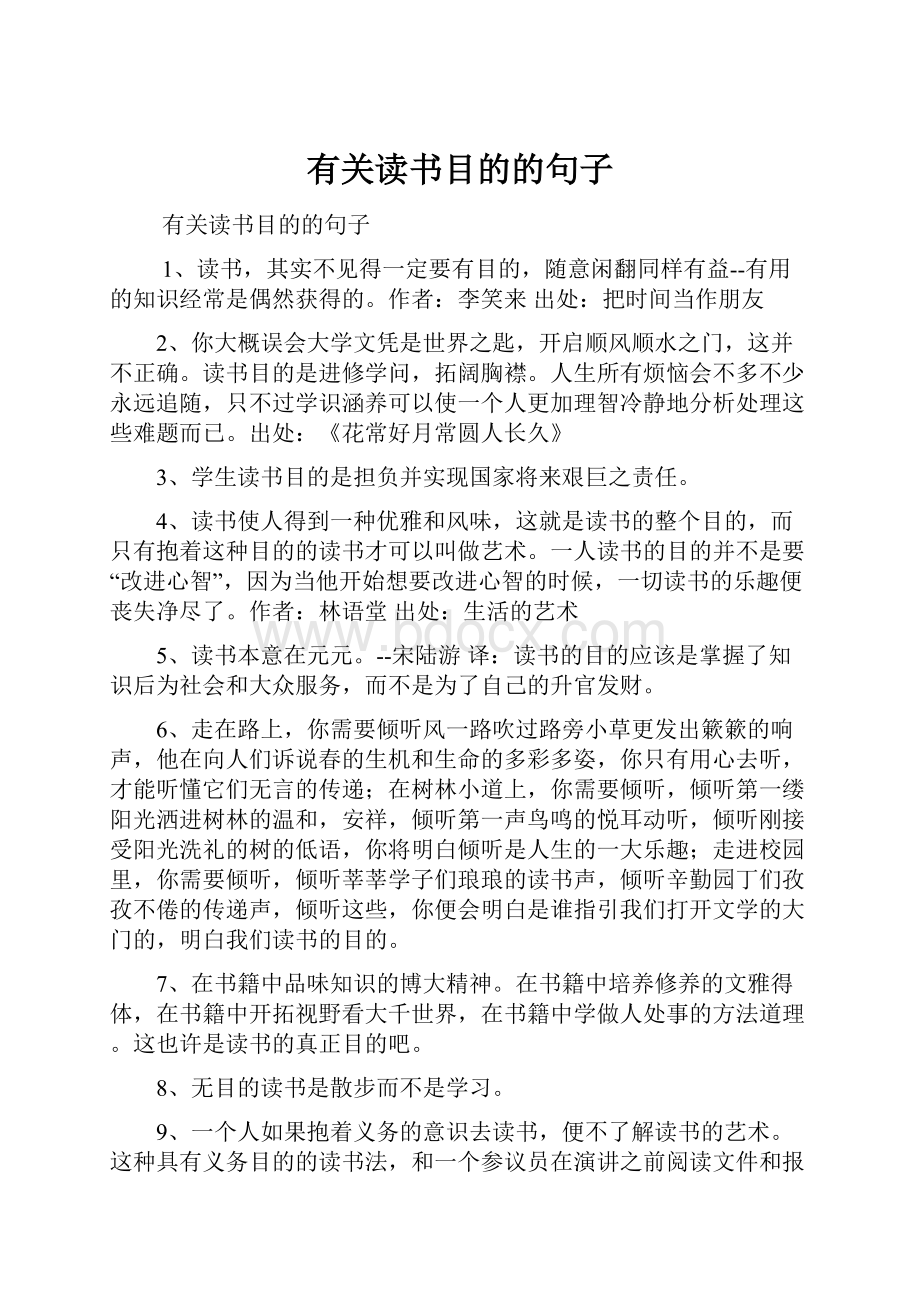 有关读书目的的句子.docx_第1页