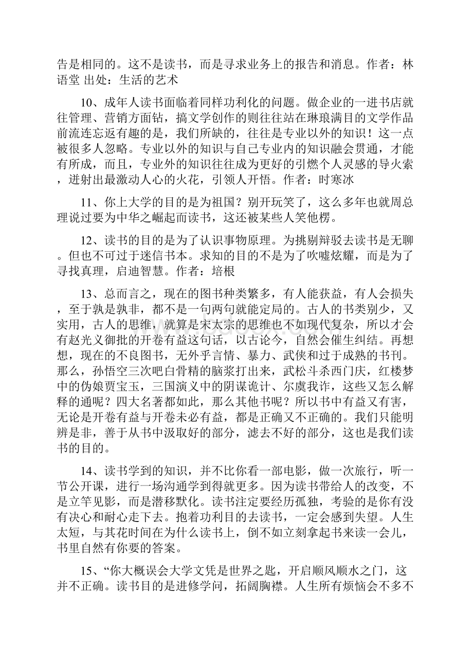 有关读书目的的句子.docx_第2页