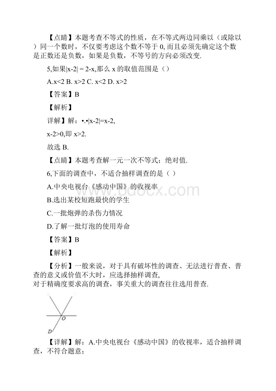 广东省中山市学年七年级下学期期末数学试题含答案解析docx.docx_第3页